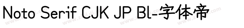 Noto Serif CJK JP Bl字体转换